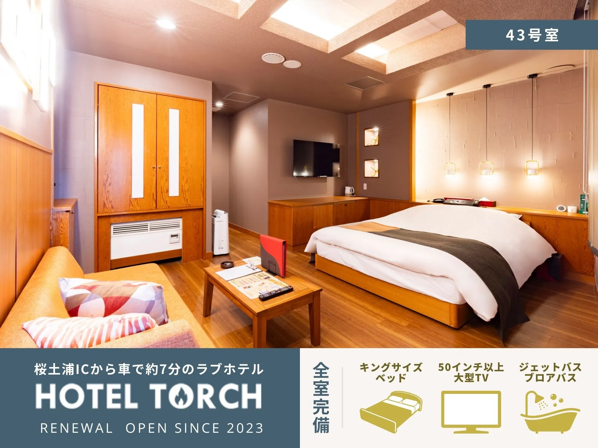 ホテル TORCHの43号室