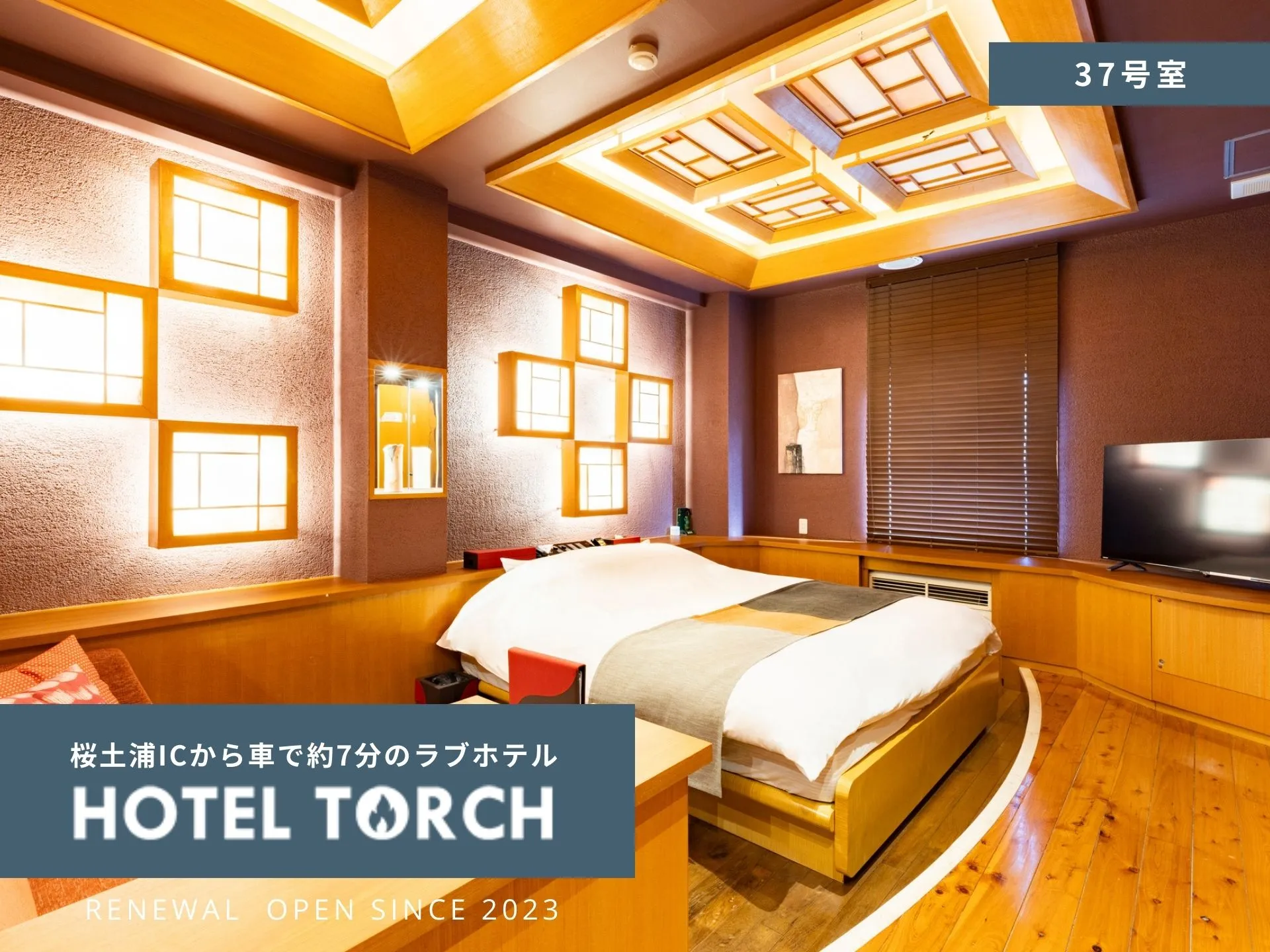 ホテル TORCHの37号室
