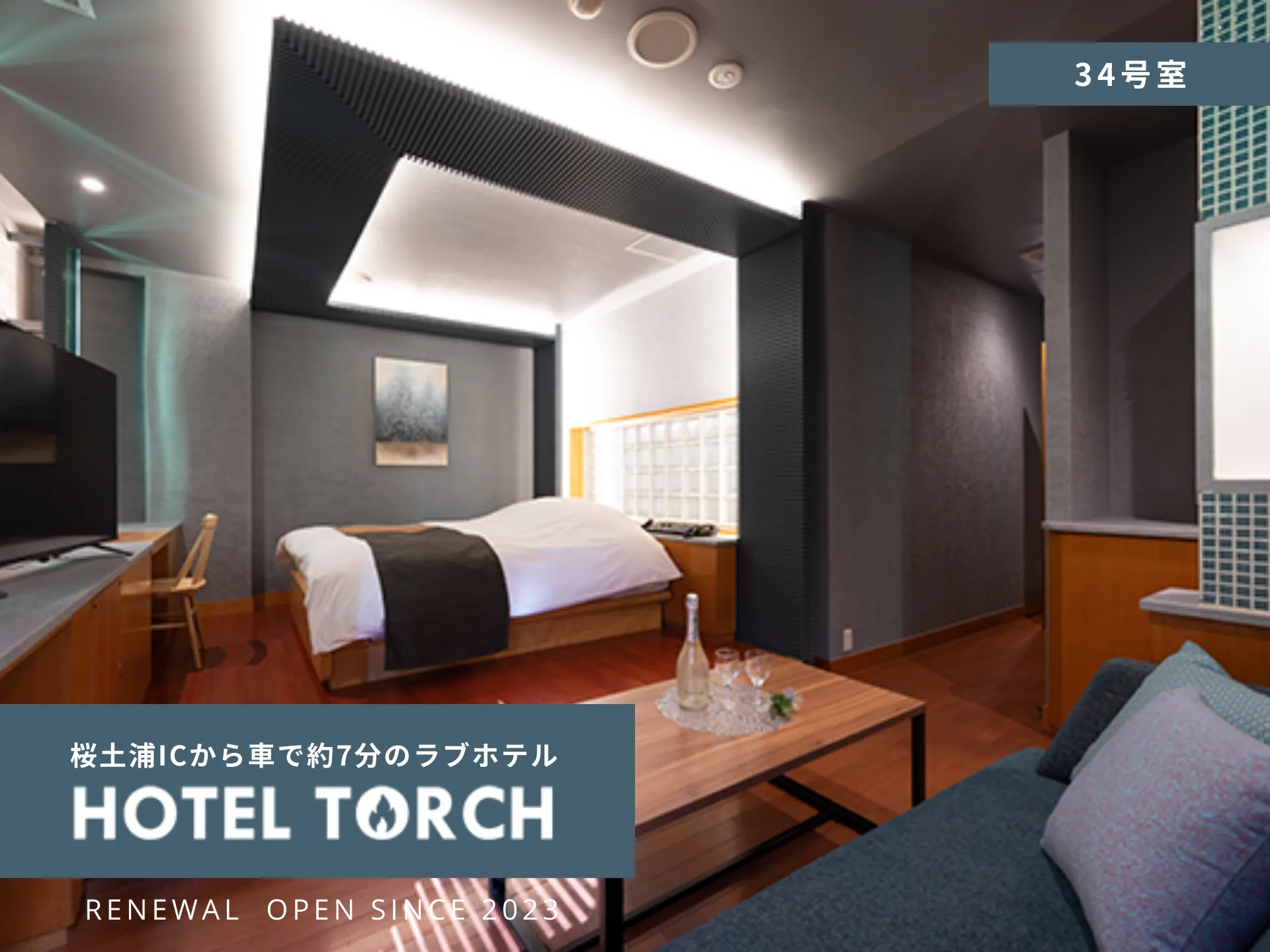 ホテル TORCHの34号室